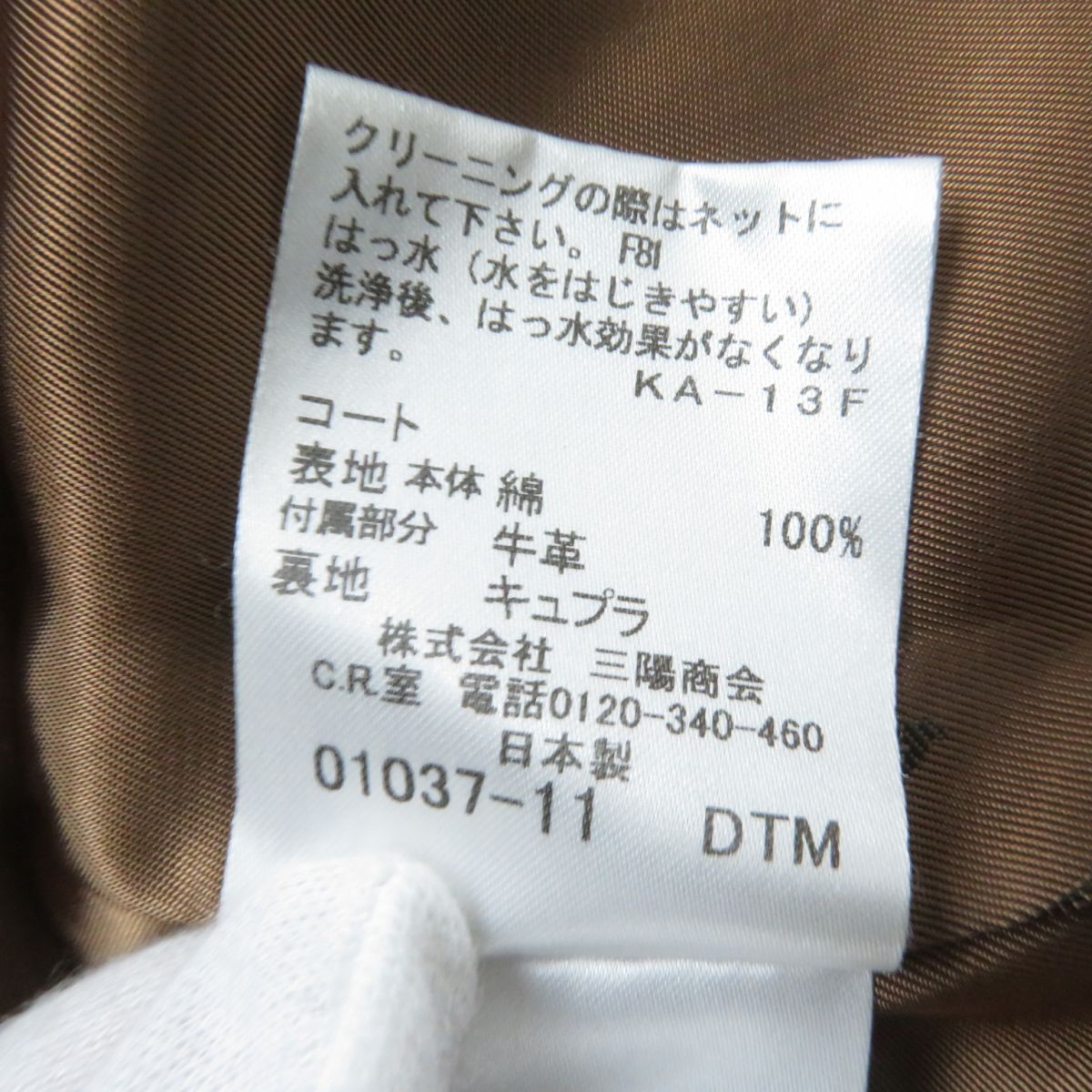 Mackintosh trench coat ー light brown 38